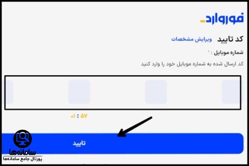 ورود به سایت فوروارد