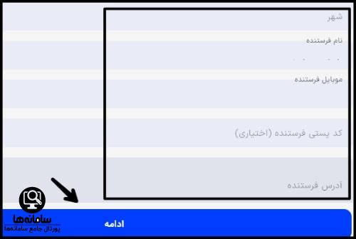 تعرفه های ارسال بسته فوروارد