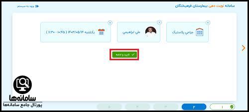 سایت رزرو نوبت بیمارستان فرهیختگان