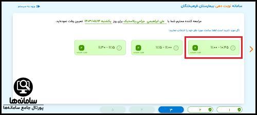 شماره رزرو تلفنی نوبت بیمارستان فرهیختگان