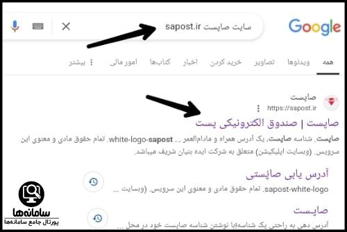 ورود به سایت صاپست