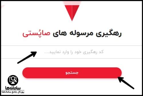 اپلیکیشن صاپست