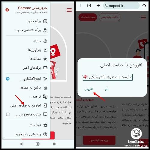 دانلود اپلیکیشن صاپست