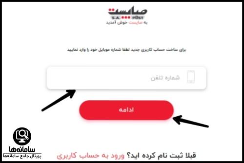 دانلود اپلیکیشن صاپست