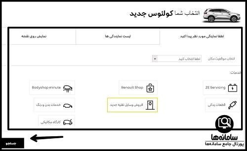 محصولات سایت رنو ایران