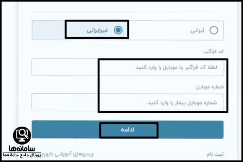 سایت نوبت دهی بیمارستان ضیائیان