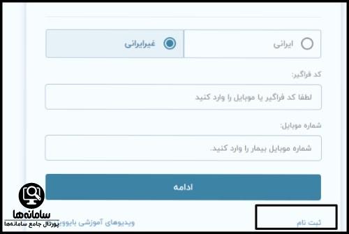 نحوه نوبت دهی بیمارستان ضیائیان