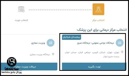 شماره نوبت دهی تلفنی بیمارستان ضیائیان