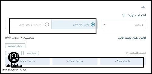 سایت نوبت دهی بیمارستان ضیائیان