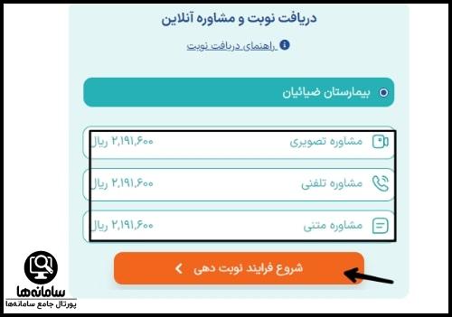 نحوه نوبت دهی بیمارستان ضیائیان