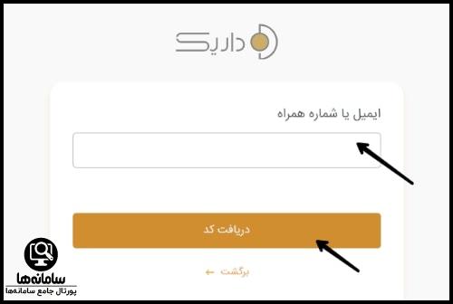 دانلود اپلیکیشن داریک