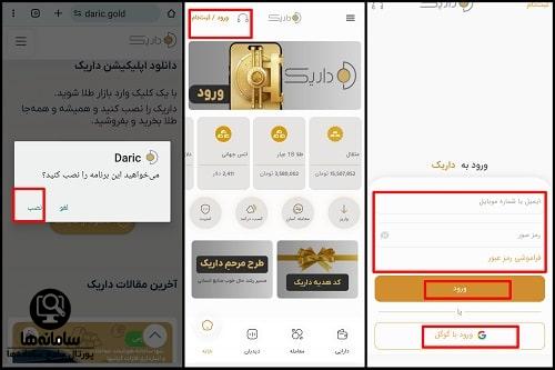ورود به سامانه هوشمند خرید و فروش طلا