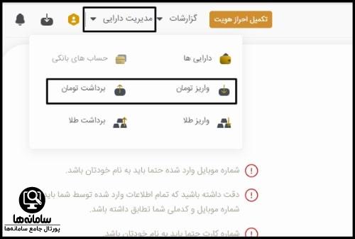 ورود به سامانه هوشمند خرید و فروش طلا