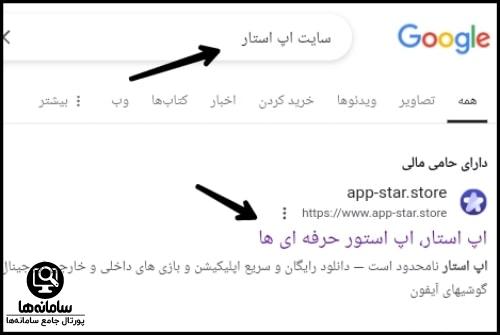 سایت اپ استار