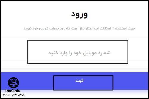 ورود به سایت اپ استار