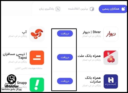 اشتراک اپ استار