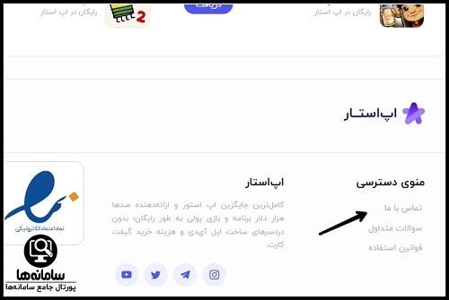 اشتراک اپ استار