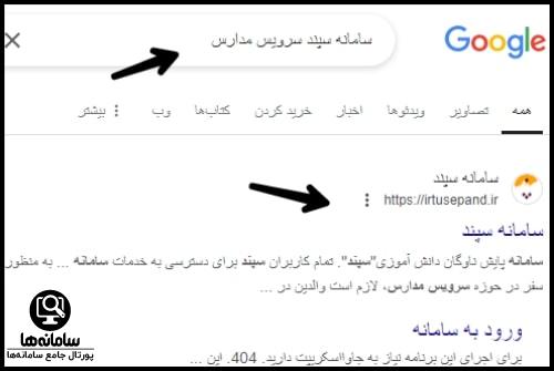 سامانه سپند سرویس مدارس