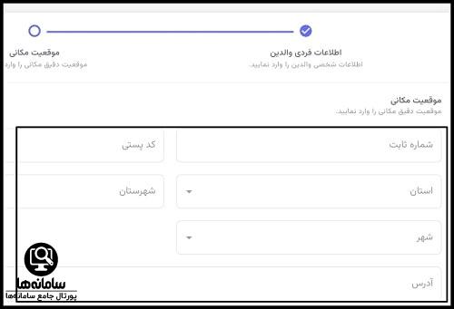 ثبت نام سرویس مدرسه در سپند