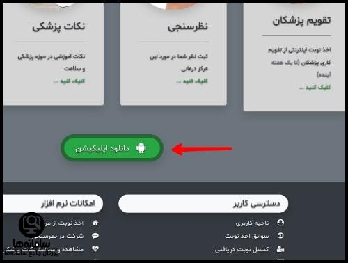 شماره تلفن نوبت دهی بیمارستان شهید سردار سلیمانی شهر قدس