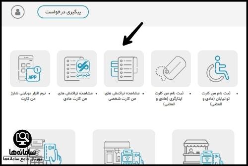 شارژ من کارت مشهد با گوشی