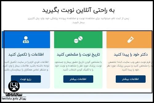 نوبت دهی اینترنتی بیمارستان مدائن