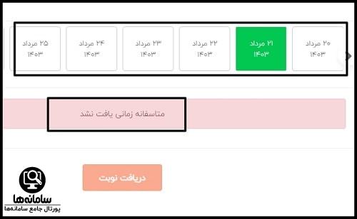 نحوه رزرو نوبت بیمارستان مدائن