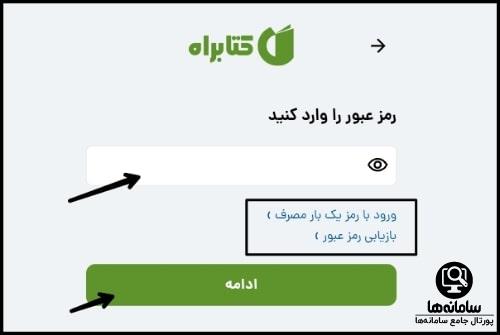 ثبت نام در کتابراه
