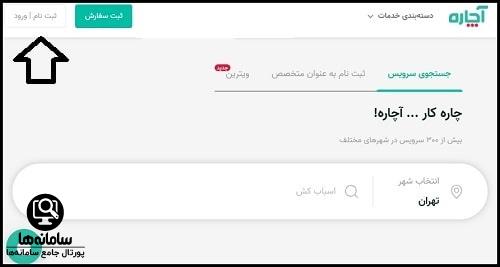 سایت آچاره