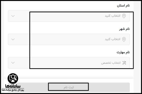 ثبت سفارش در آچاره