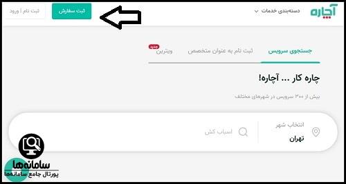 سایت آچاره