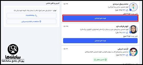 دانلود اپلیکیشن نوبت دهی بیمارستان هاشمی نژاد تهران