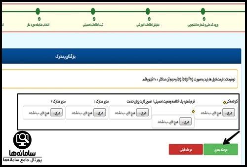 ورود به سایت سیماد دانشگاه آزاد