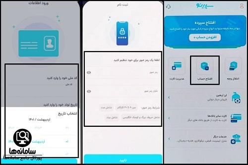 دانلود برنامه سپینو بانک صادرات