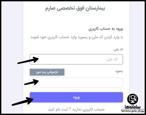 دانلود اپلیکیشن بیمارستان صارم