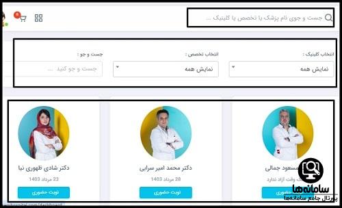 دانلود اپلیکیشن بیمارستان صارم