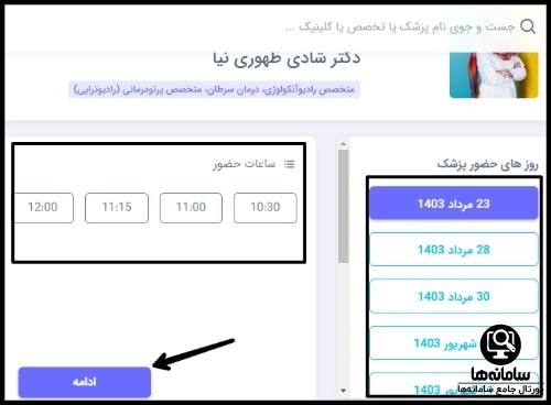 تلفن رزرو نوبت بیمارستان صارم