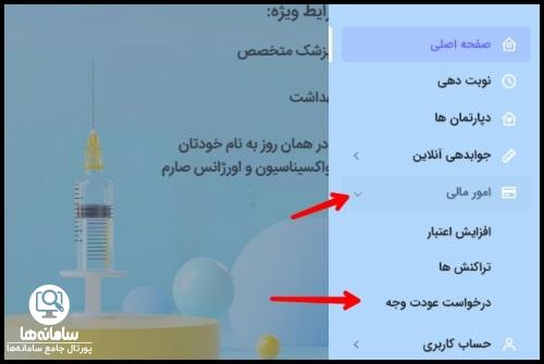 ورود به سایت نوبت دهی بیمارستان صارم