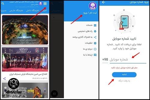 سایت نمایشگاه بین المللی تهران