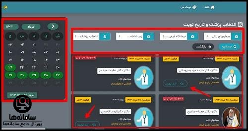 سایت رزرو نوبت بیمارستان سلامت فردا