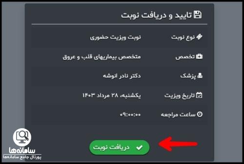 سایت رزرو نوبت بیمارستان سلامت فردا
