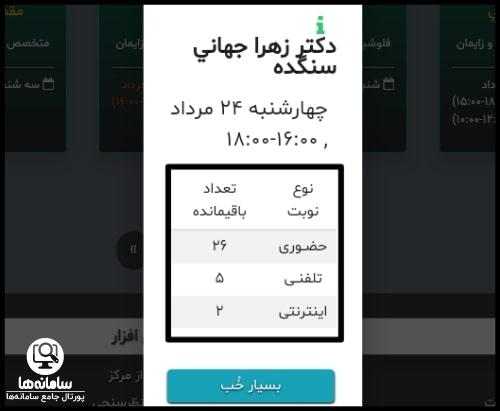 دانلود برنامه نوبت دهی بیمارستان سلامت فردا