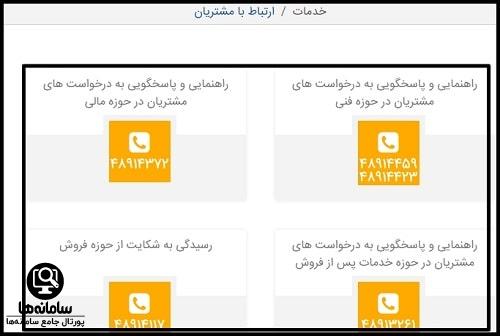 بخش فروش سایت پارس خودرو