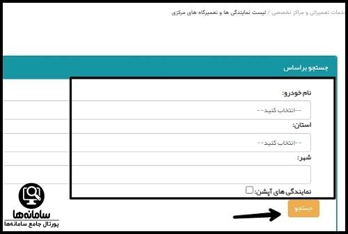 خدمات پس از فروش سایت پارس خودرو