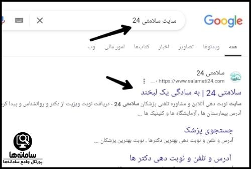 سایت سلامتی 24