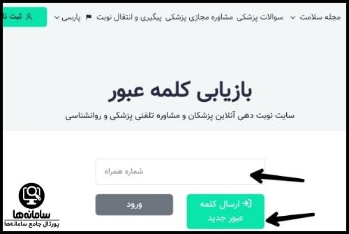 پیگیری نوبت از سلامتی 24