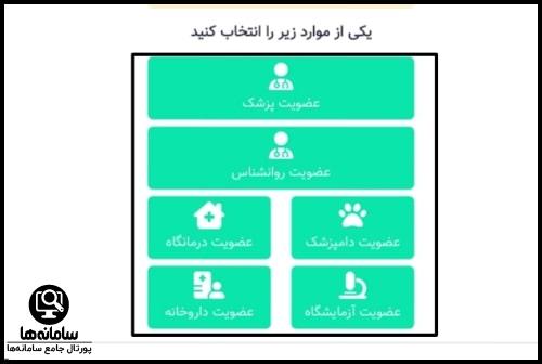 نوبت دهی آنلاین در سلامتی ۲۴