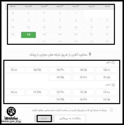 جست و جوی پزشک در سلامتی ۲۴