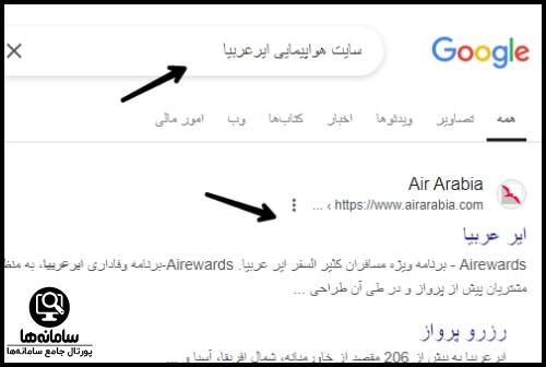 سایت هواپیمایی ایرعربیا