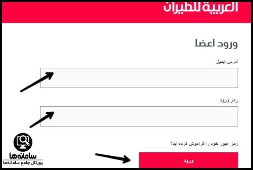 آدرس دفاتر هواپیمایی ایر عربیا